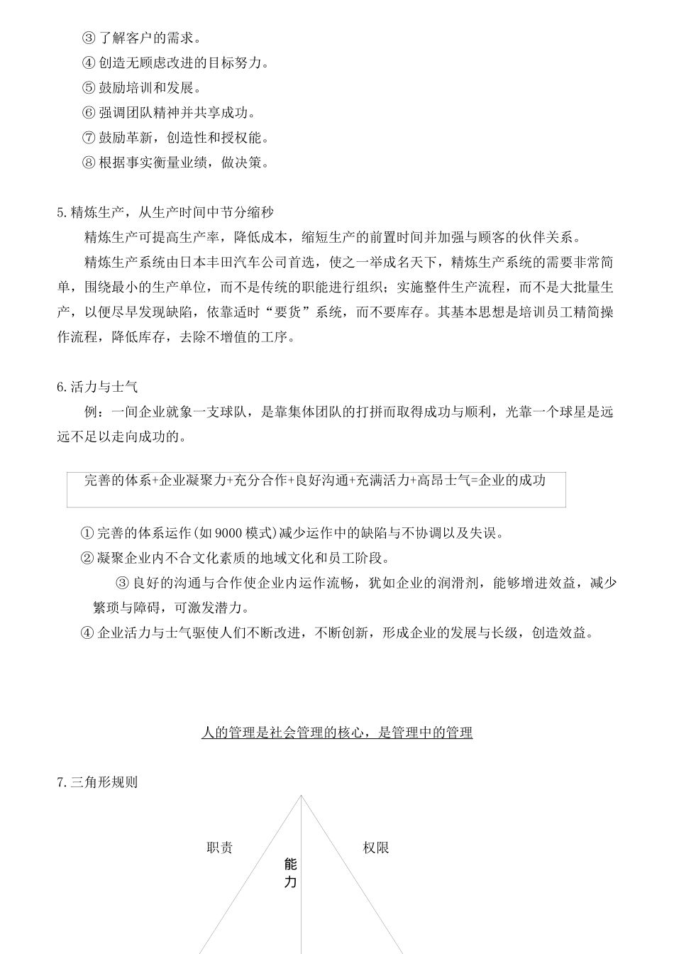 企业管理与员工沟通_第3页