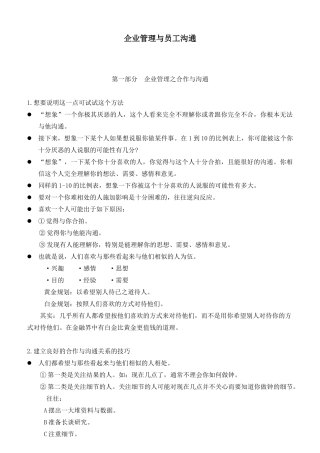 企业管理与员工沟通