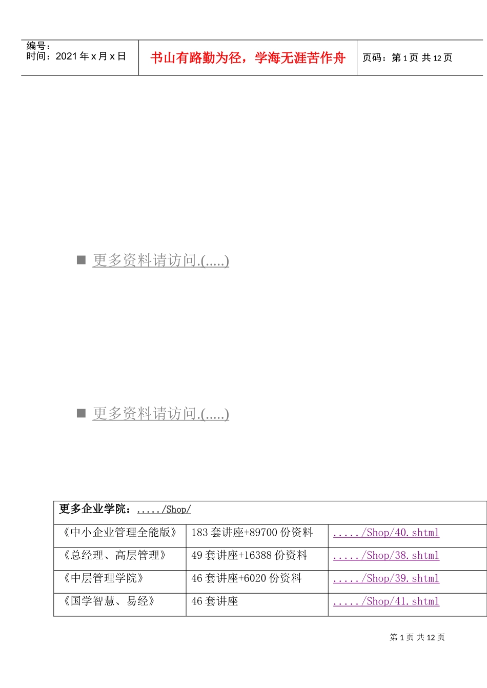 武南镇工作面临的机遇与挑战及对策分析报告_第1页