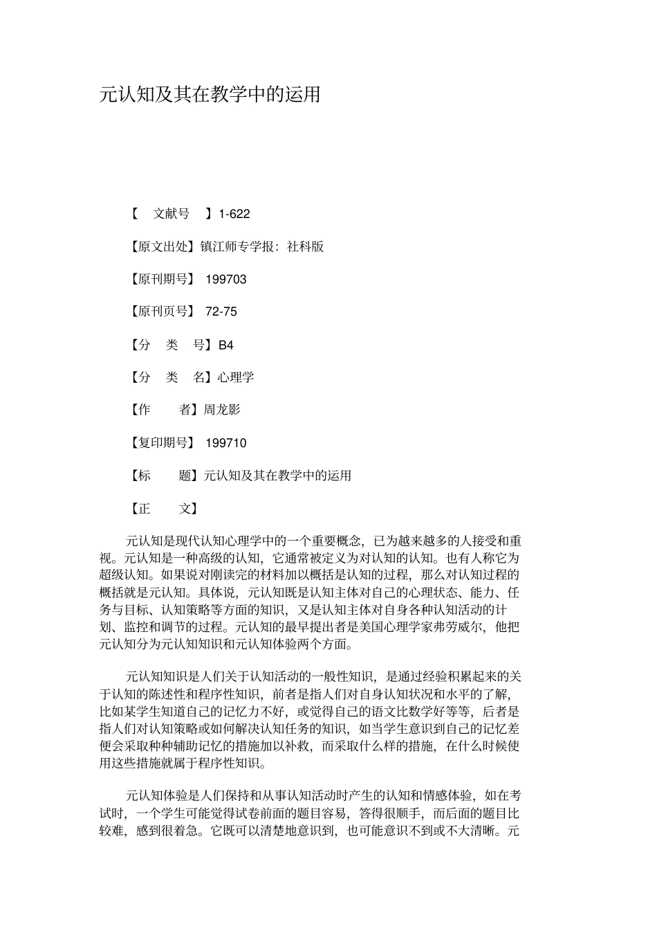 元认知及其在教学中的运用_第1页