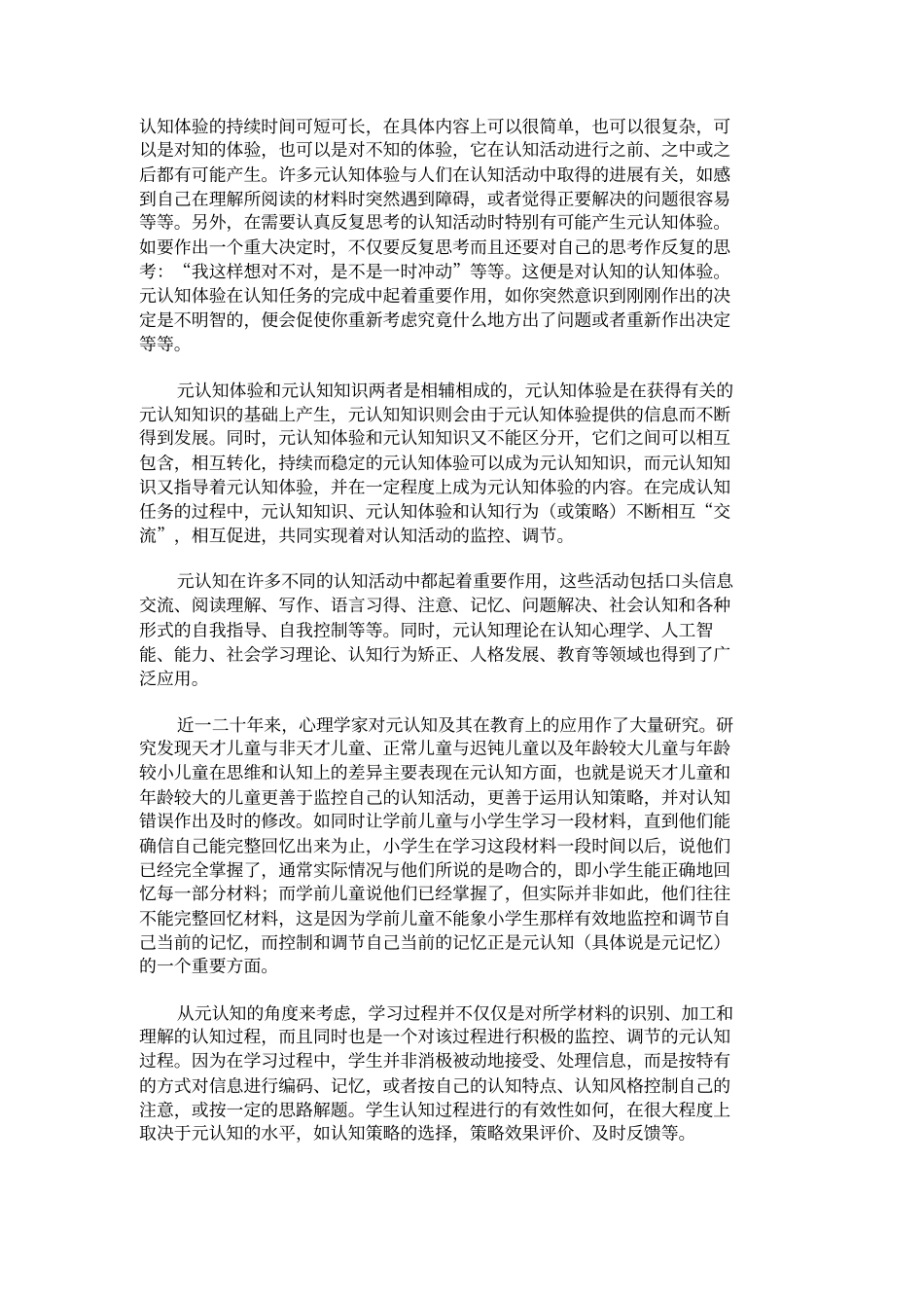 元认知及其在教学中的运用_第2页