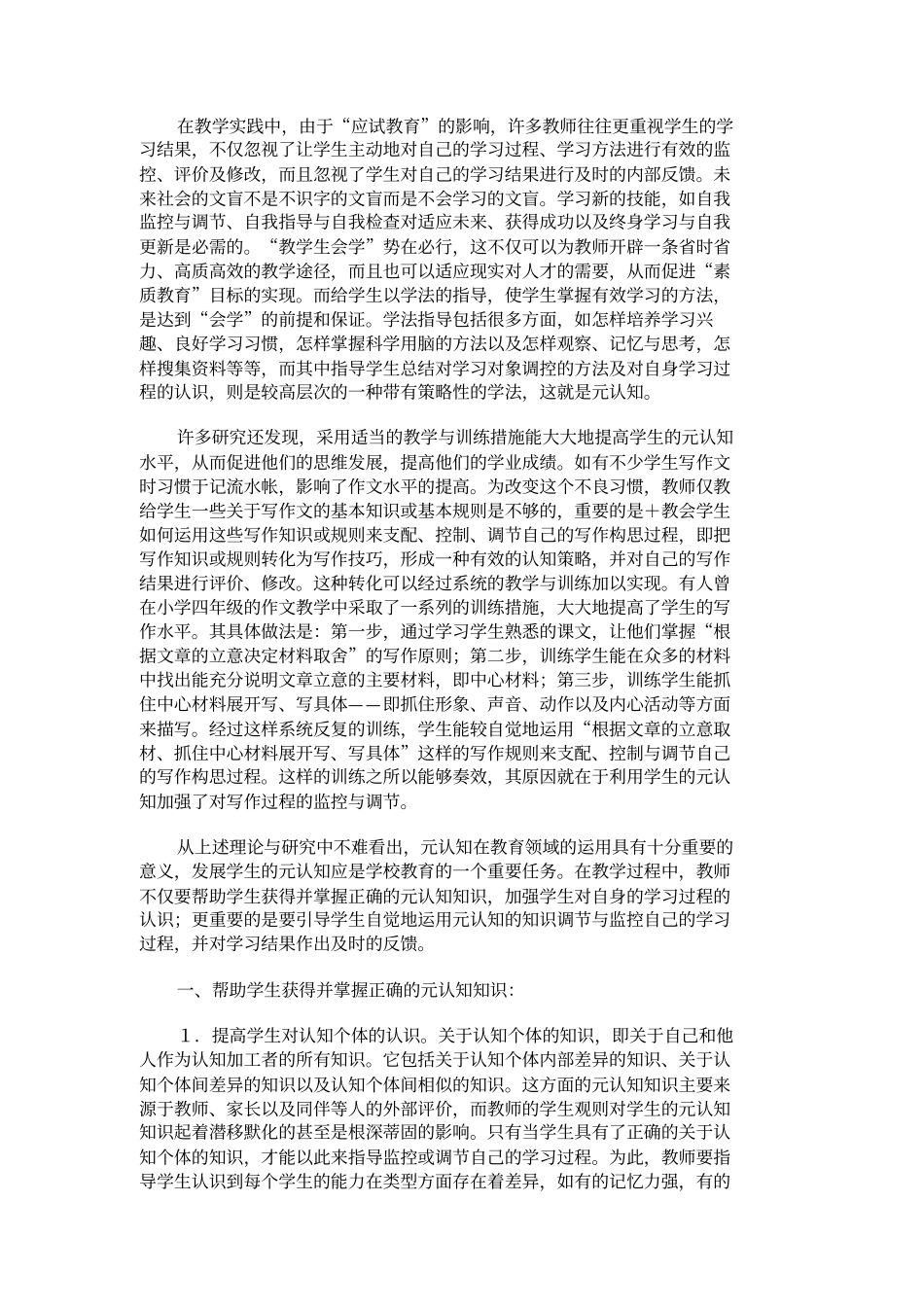 元认知及其在教学中的运用_第3页