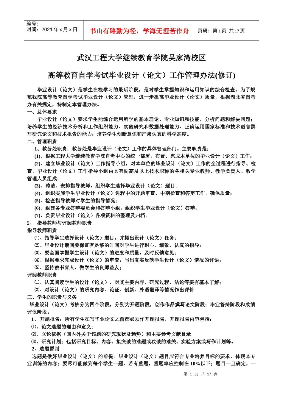 毕业设计(论文)管理办法_第1页