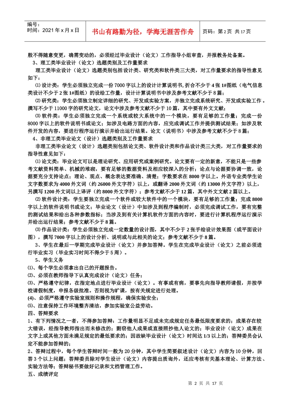 毕业设计(论文)管理办法_第2页