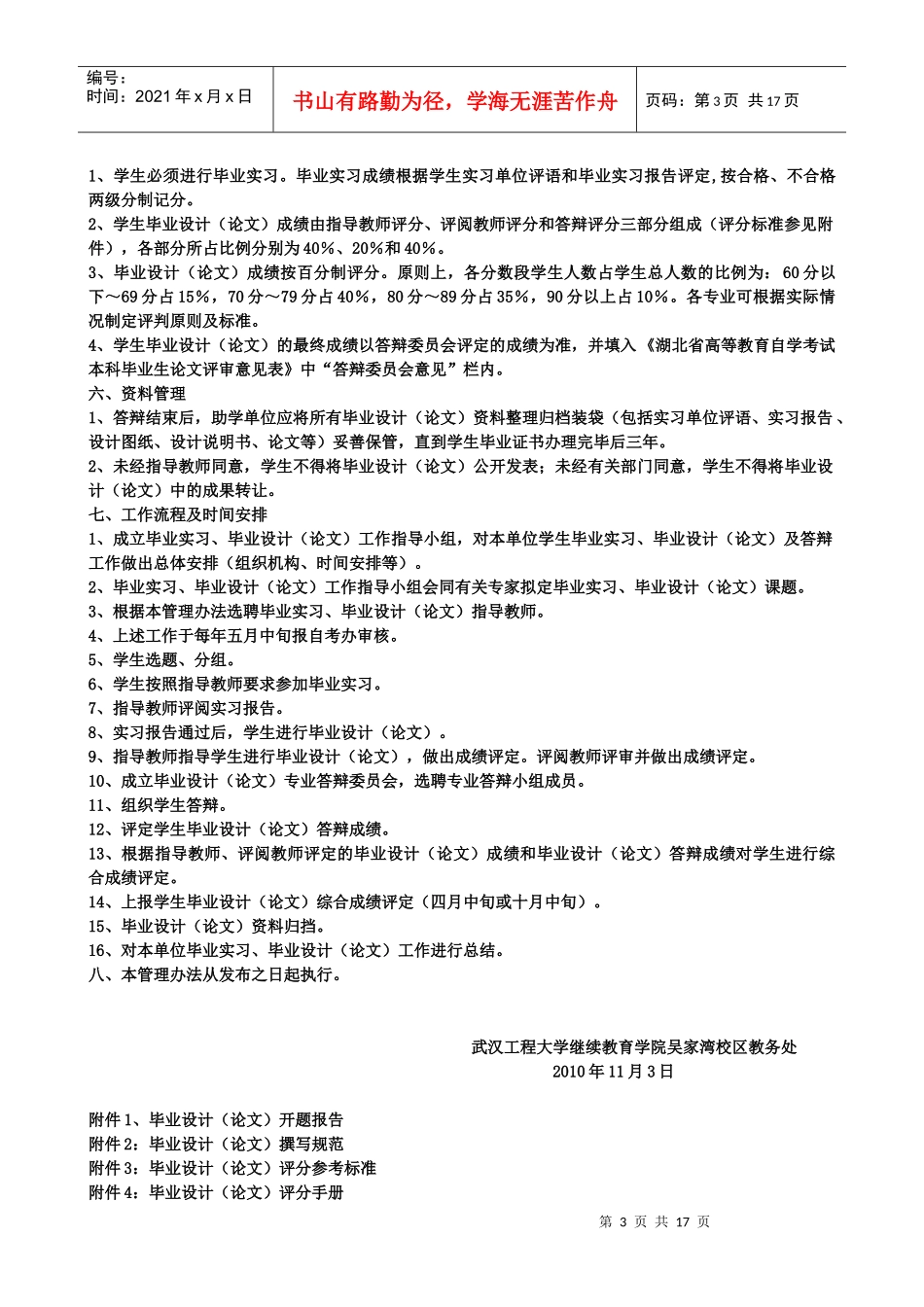 毕业设计(论文)管理办法_第3页