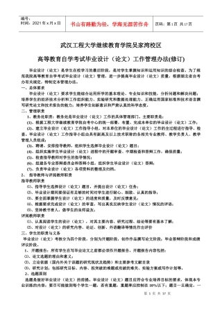 毕业设计(论文)管理办法