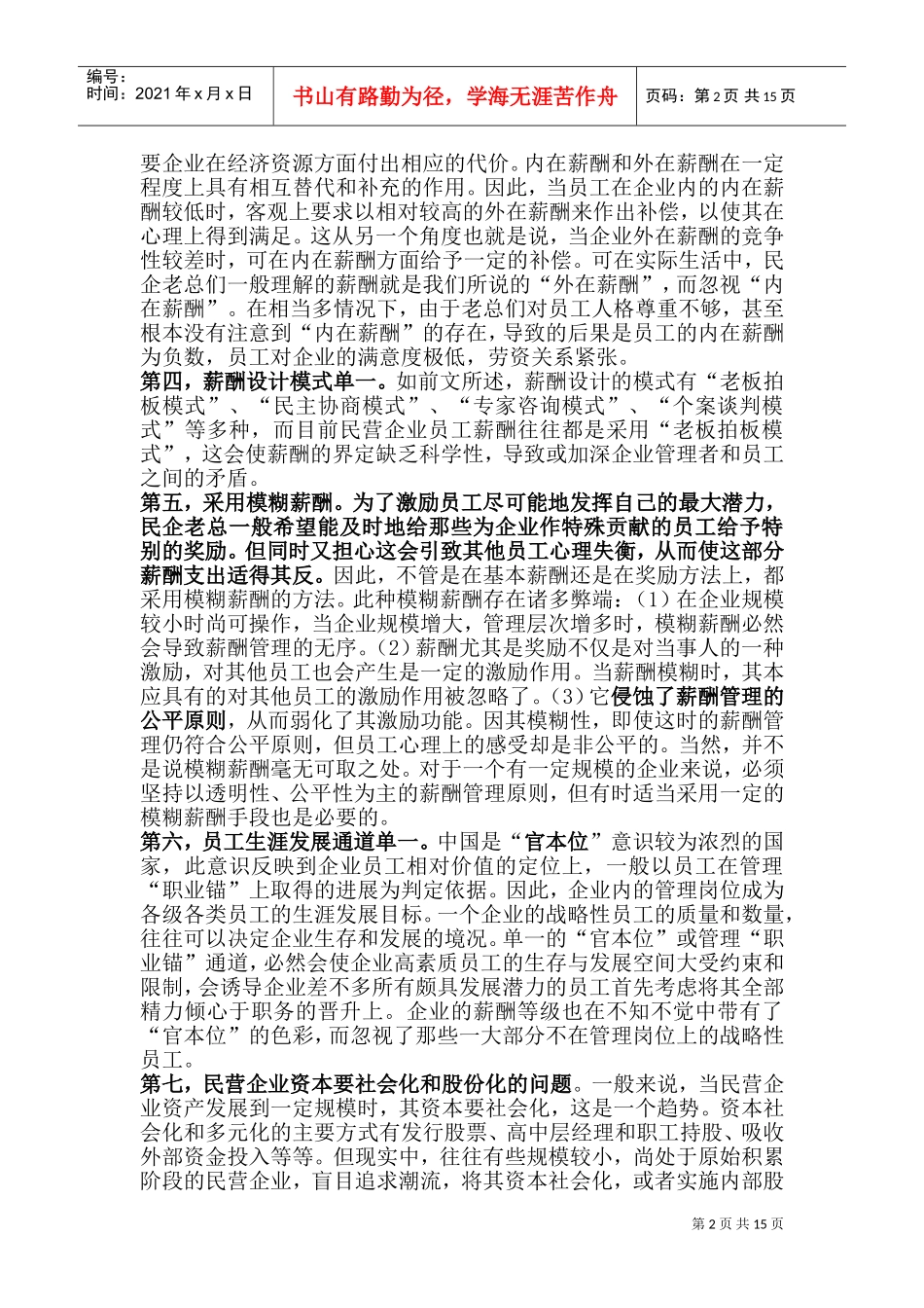 民营企业薪酬管理的培训范本_第2页