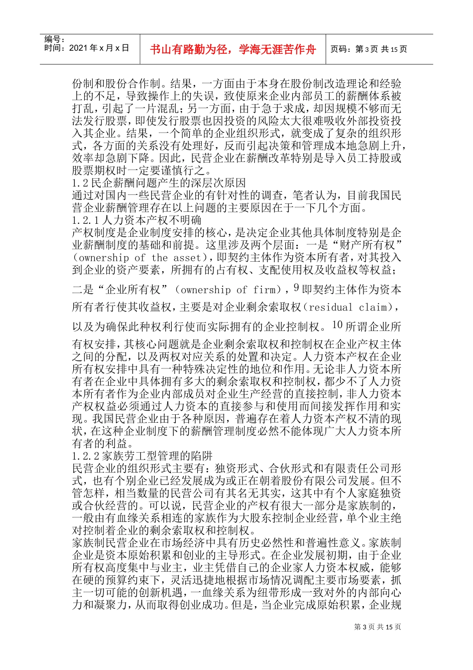 民营企业薪酬管理的培训范本_第3页