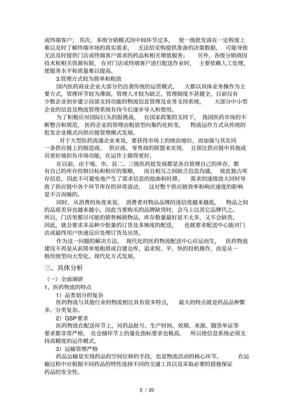 医药物流中心总体规划设计方案_第3页