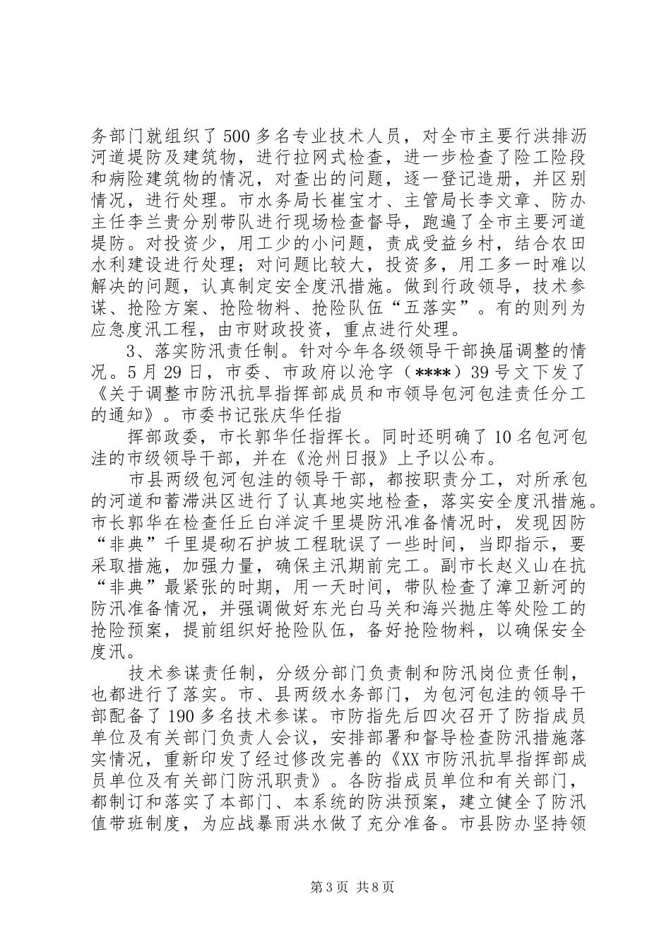防汛抗旱工作总结(水务)_第3页