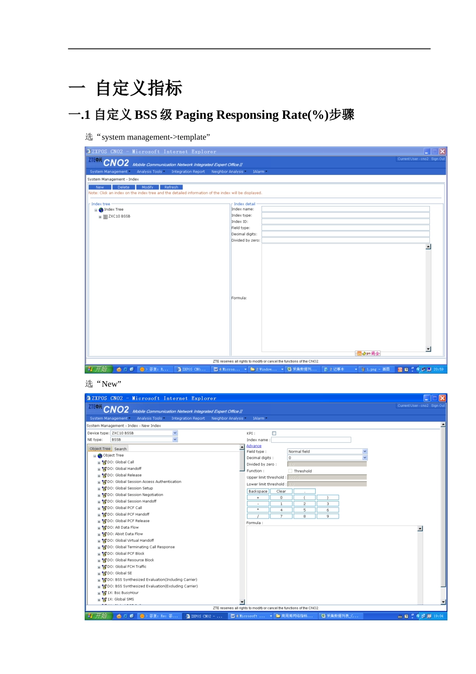 中兴通讯EVDO商用局KPI采集手动制作CNO2模板_第3页