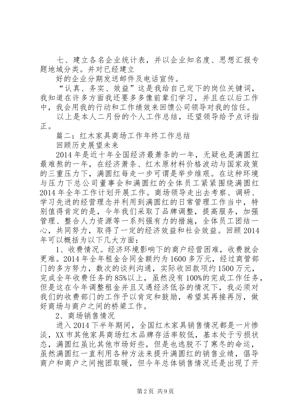 红木个人工作总结_第2页