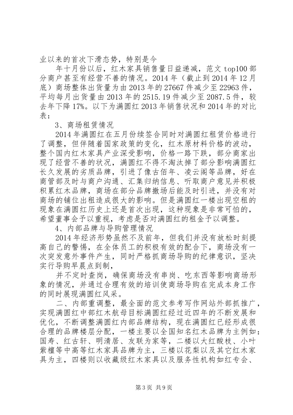 红木个人工作总结_第3页