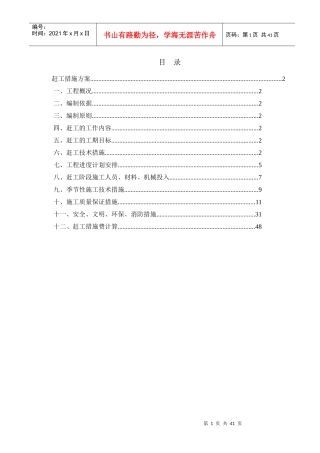 江西省桂霖还迁安置房项目赶工措施方案