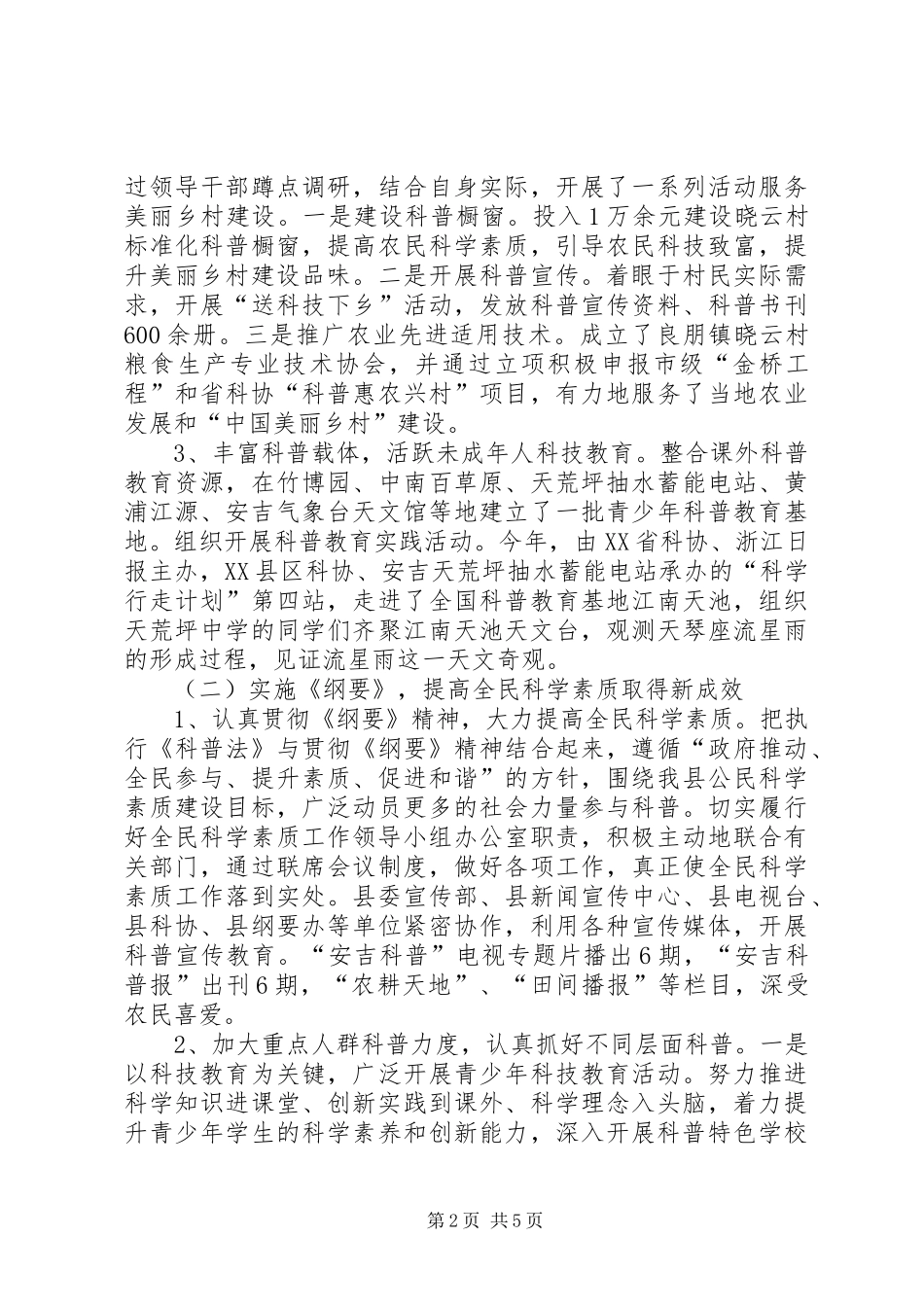 科协201X年上半年工作总结_第2页