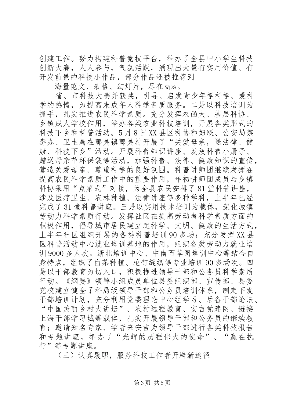 科协201X年上半年工作总结_第3页