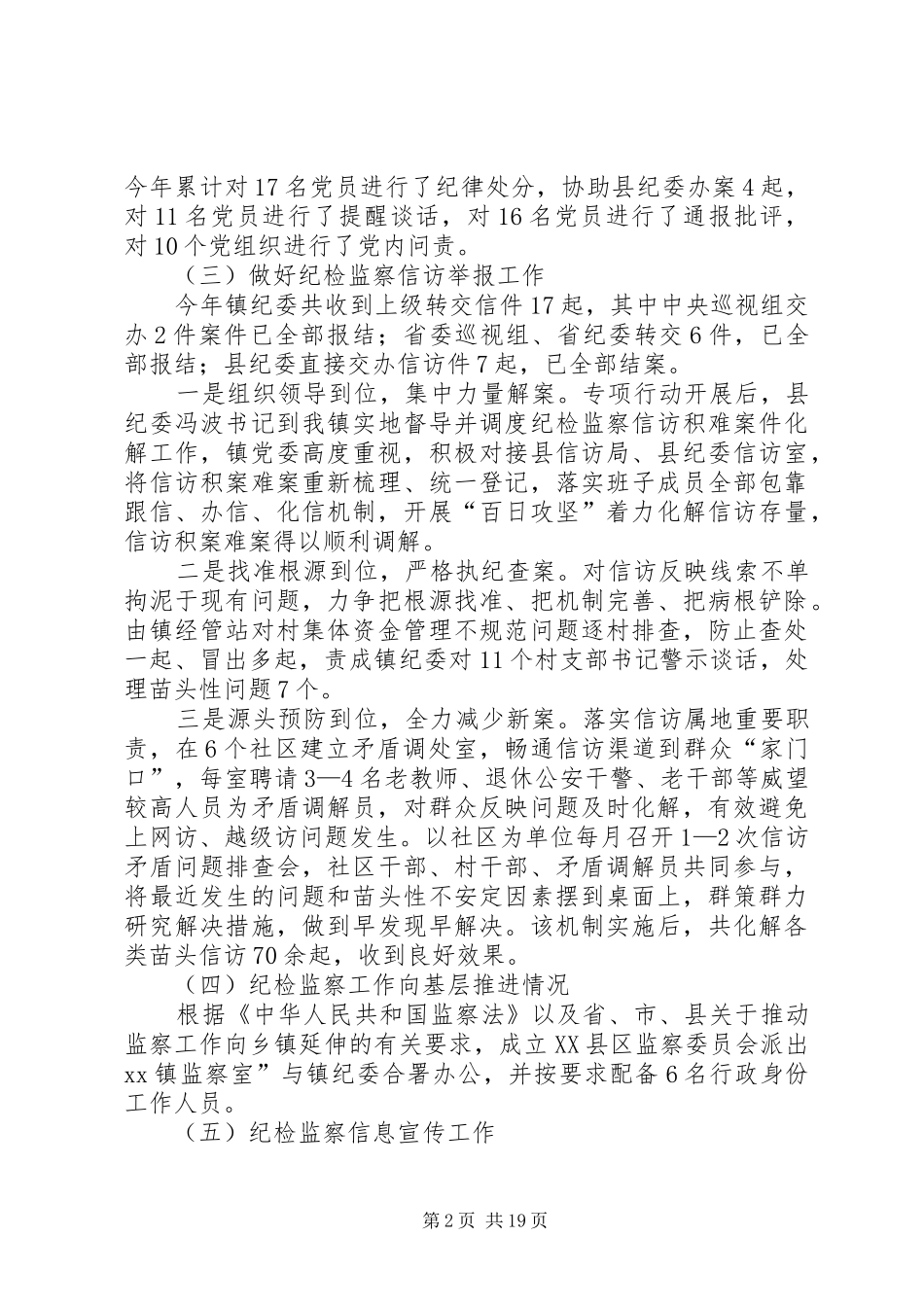 纪委年终工作总结5篇_第2页