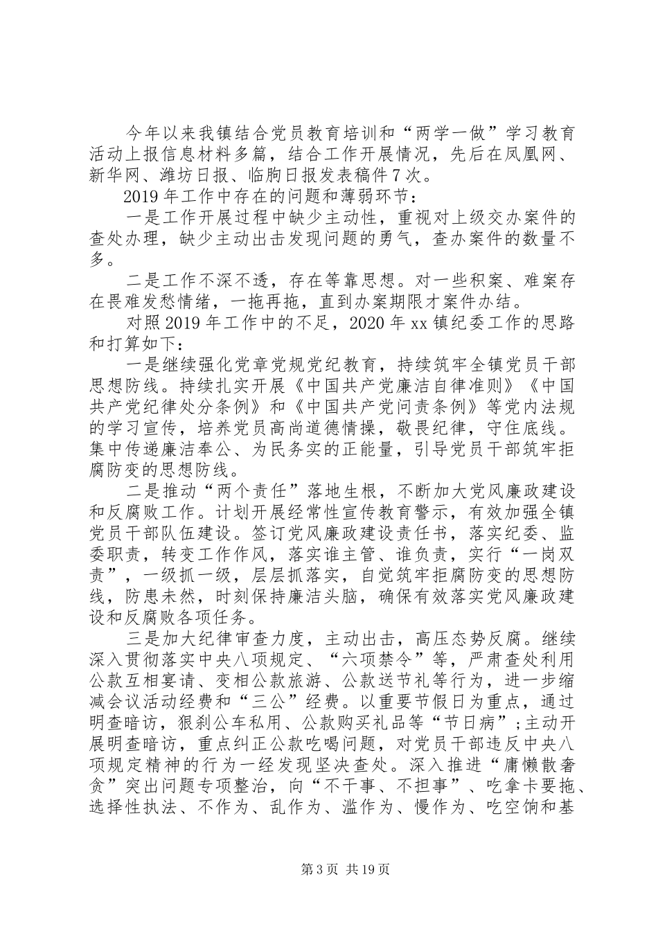 纪委年终工作总结5篇_第3页