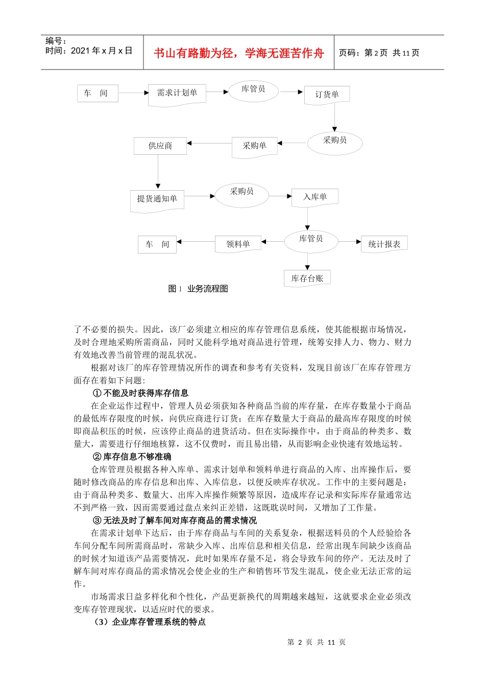 案例一：北京鑫源加工有限公司库存管理系统的分析与设计_第2页