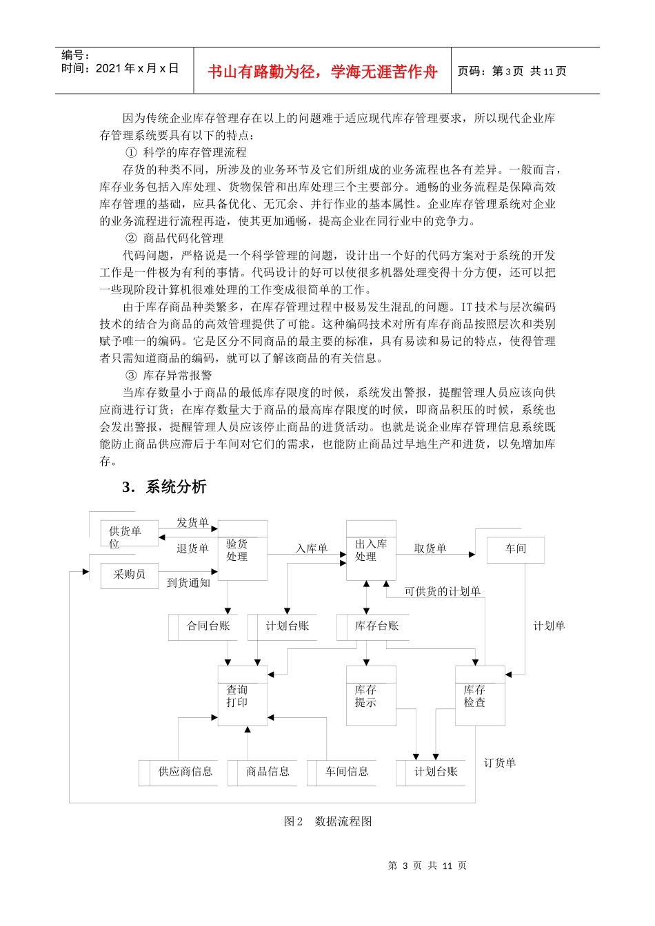 案例一：北京鑫源加工有限公司库存管理系统的分析与设计_第3页