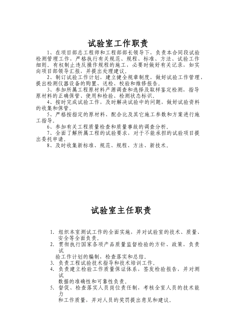 实验室制度职责及操作规程大全(46页)_第1页