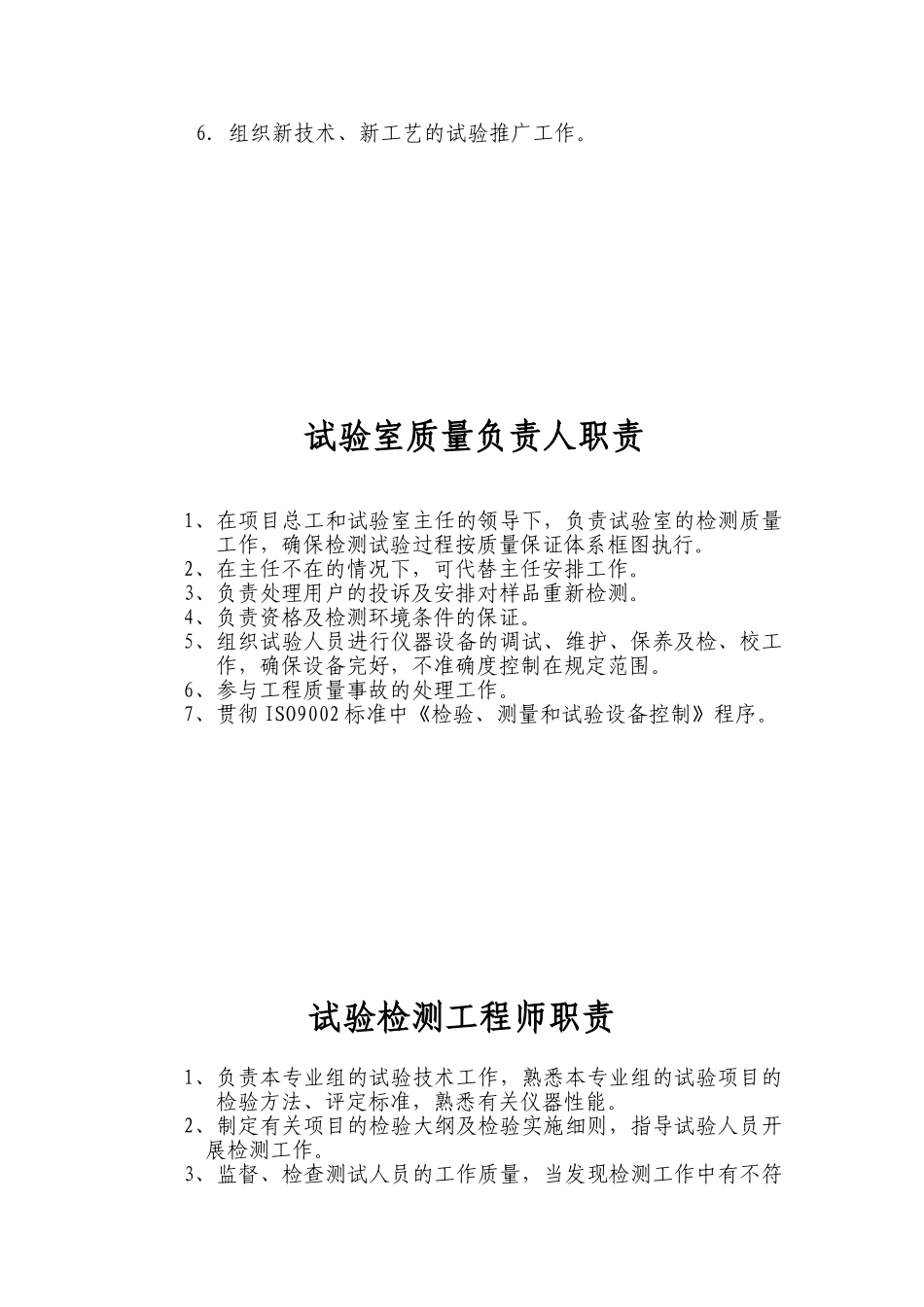 实验室制度职责及操作规程大全(46页)_第2页