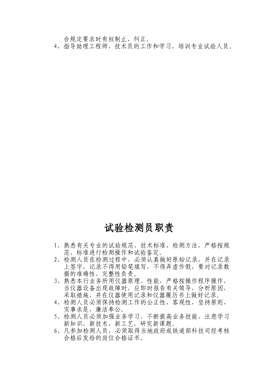 实验室制度职责及操作规程大全(46页)_第3页