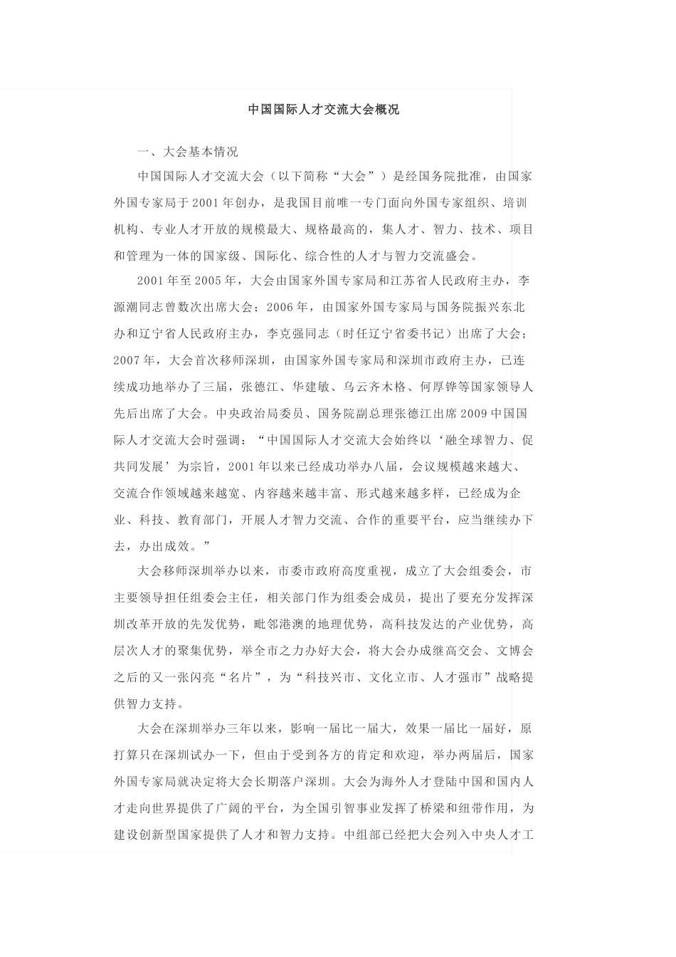 中国国际人才交流大会概况_第1页