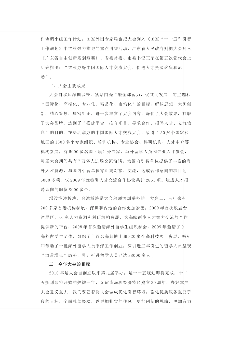 中国国际人才交流大会概况_第2页