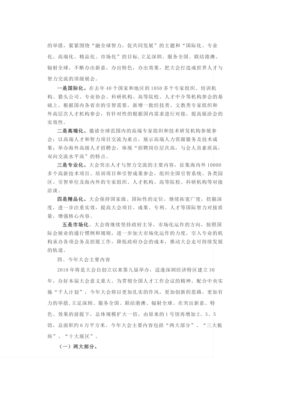 中国国际人才交流大会概况_第3页