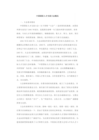 中国国际人才交流大会概况