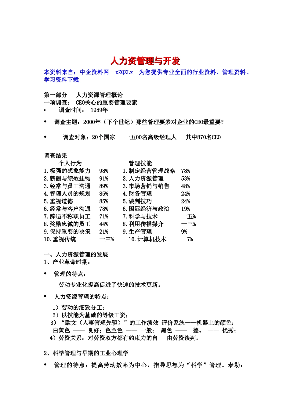 人力资源管理综合概论_第1页