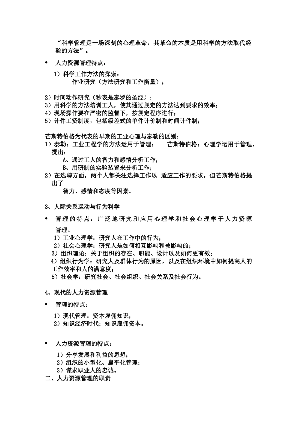 人力资源管理综合概论_第2页