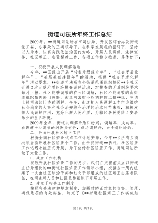 街道司法所年终工作总结