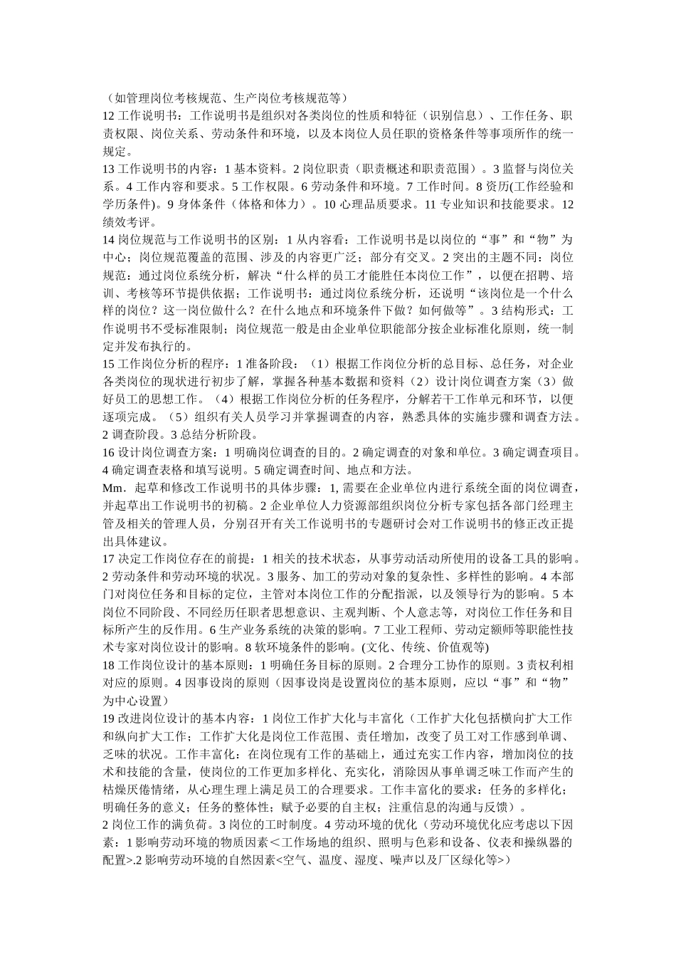 人力资源管理知识重点_第2页