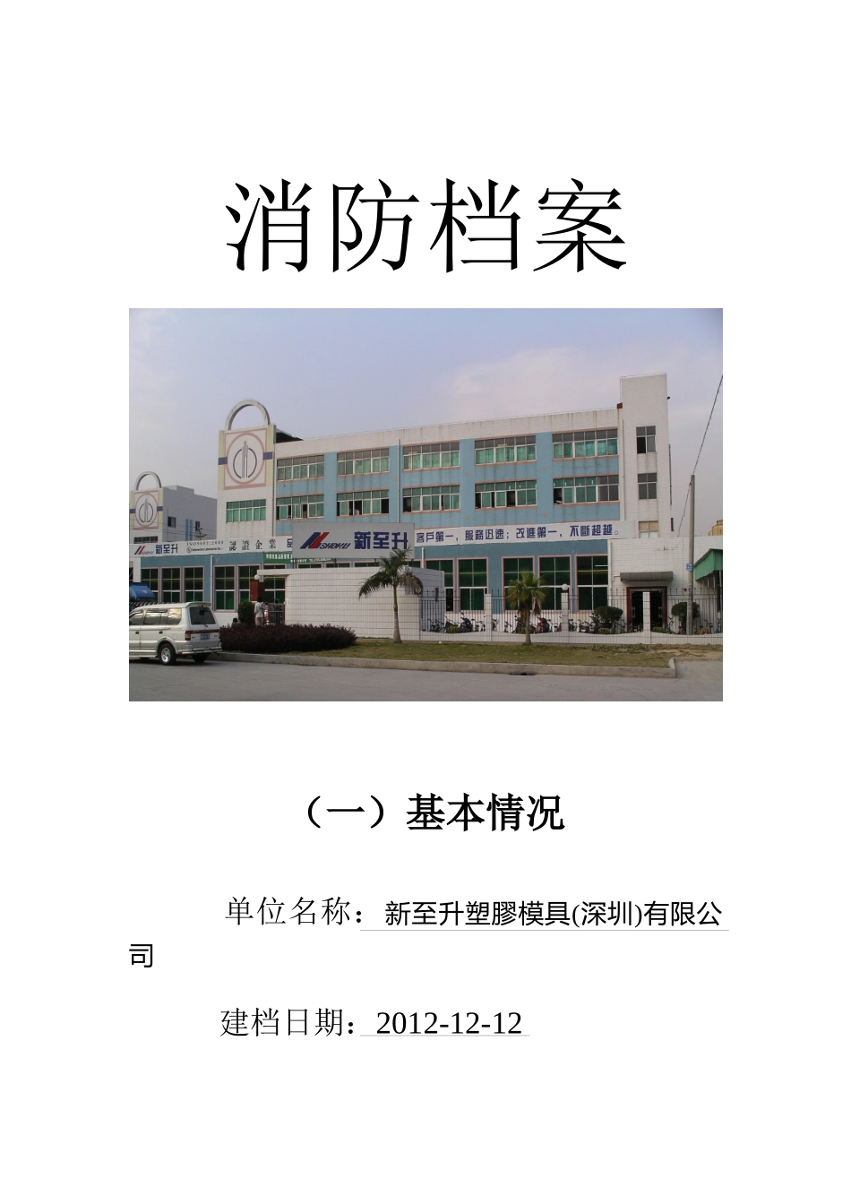 人力资源-4-066新至升消防_案_第1页