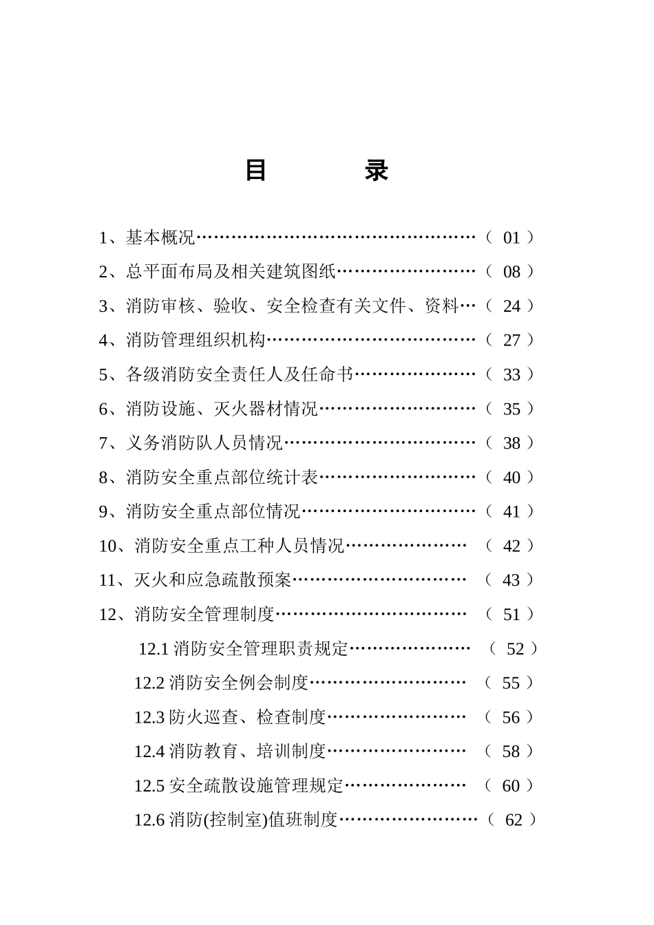 人力资源-4-066新至升消防_案_第2页