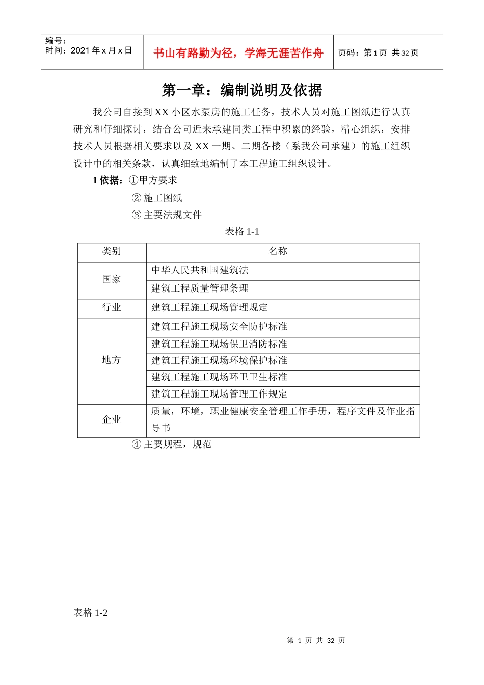 水泵房施工组织设计_第1页