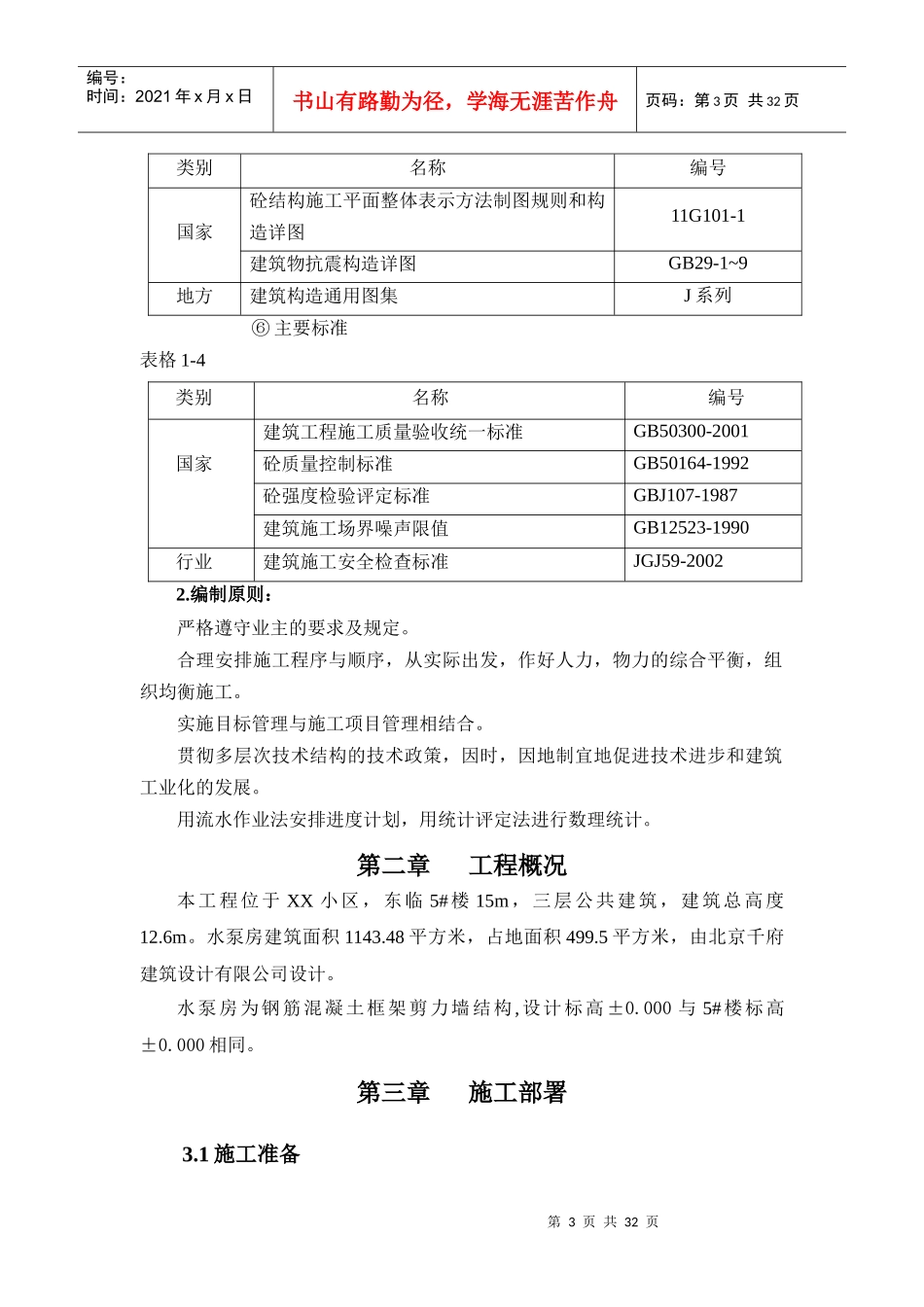 水泵房施工组织设计_第3页
