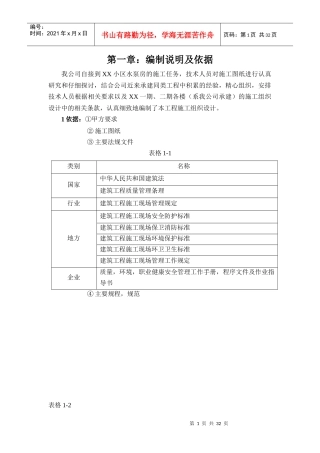 水泵房施工组织设计