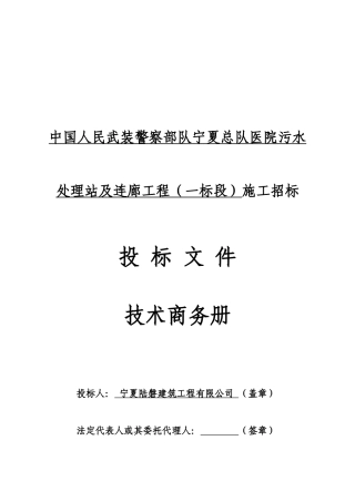 武警医院污水处理站施工组织设计