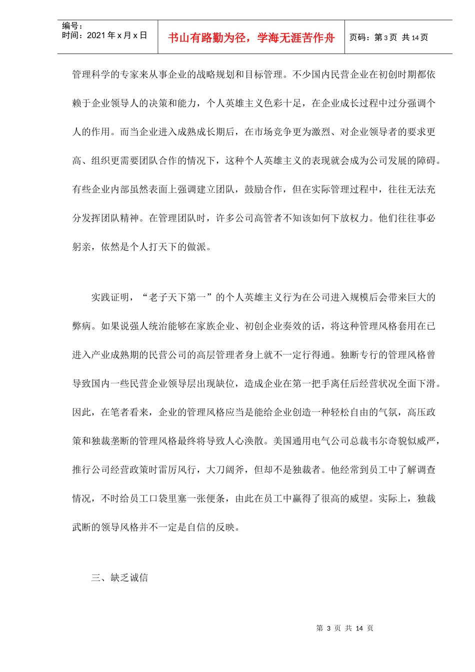 民企十大内伤_第3页