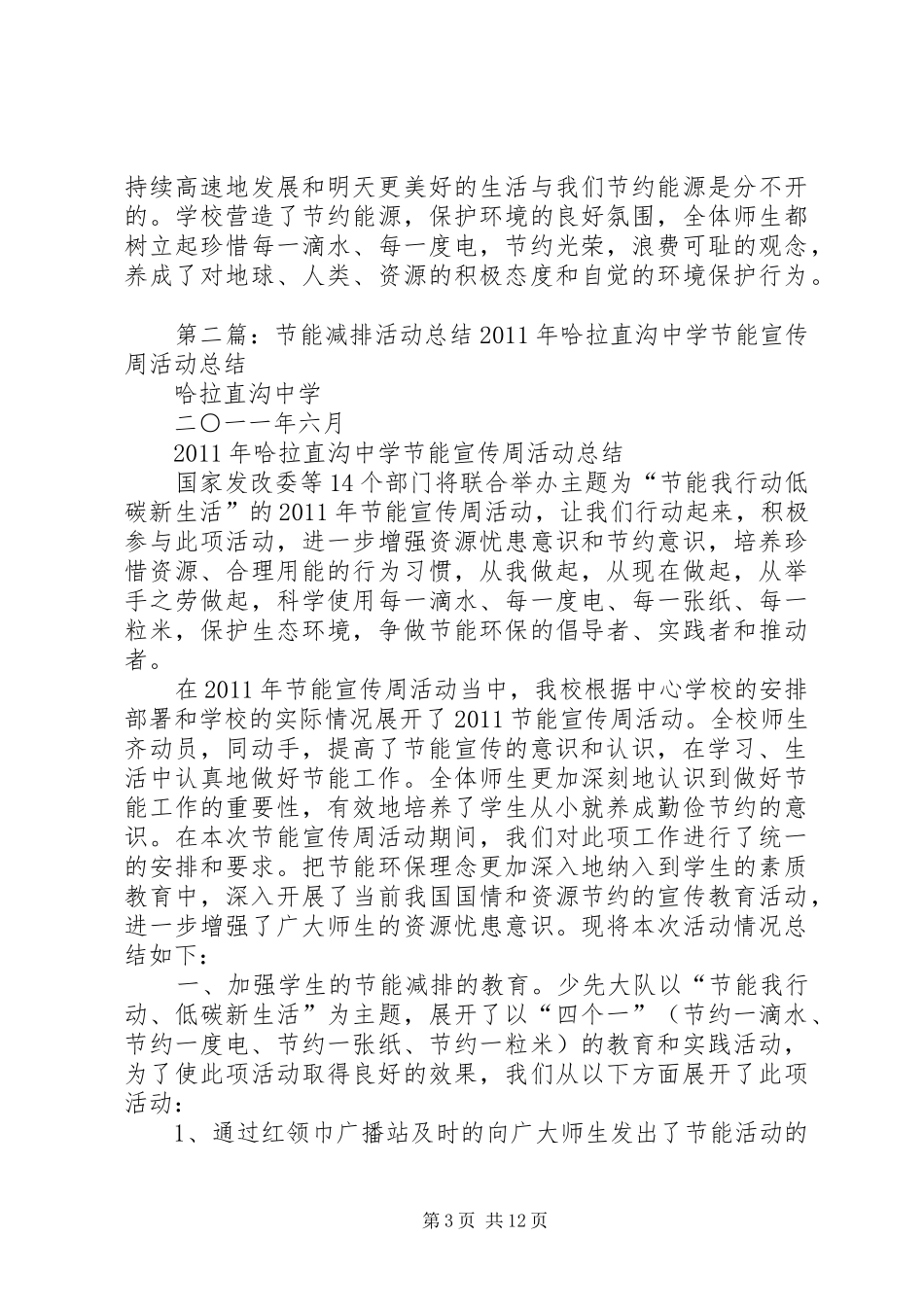 节能减排活动总结12_第3页