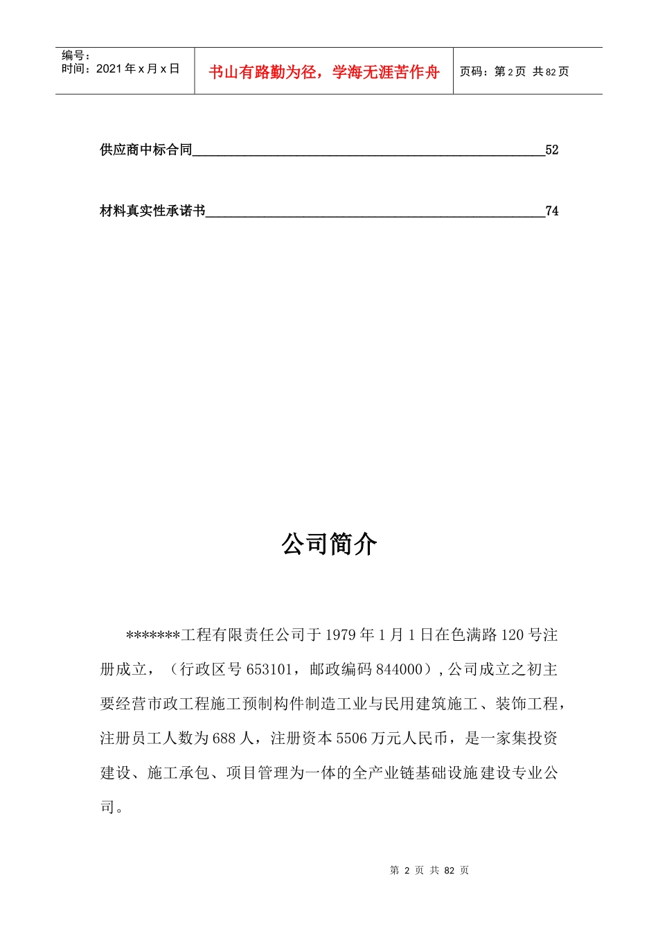 殡仪馆PPP项目标书--商务部分_第2页