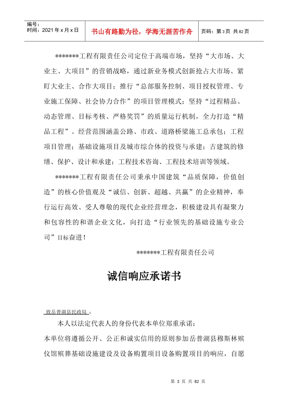 殡仪馆PPP项目标书--商务部分_第3页