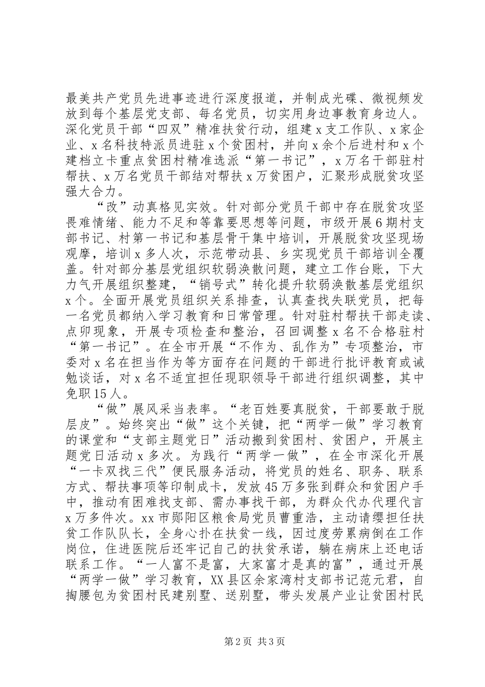 集团“两学一做”学习教育活动情况总结范文_第2页