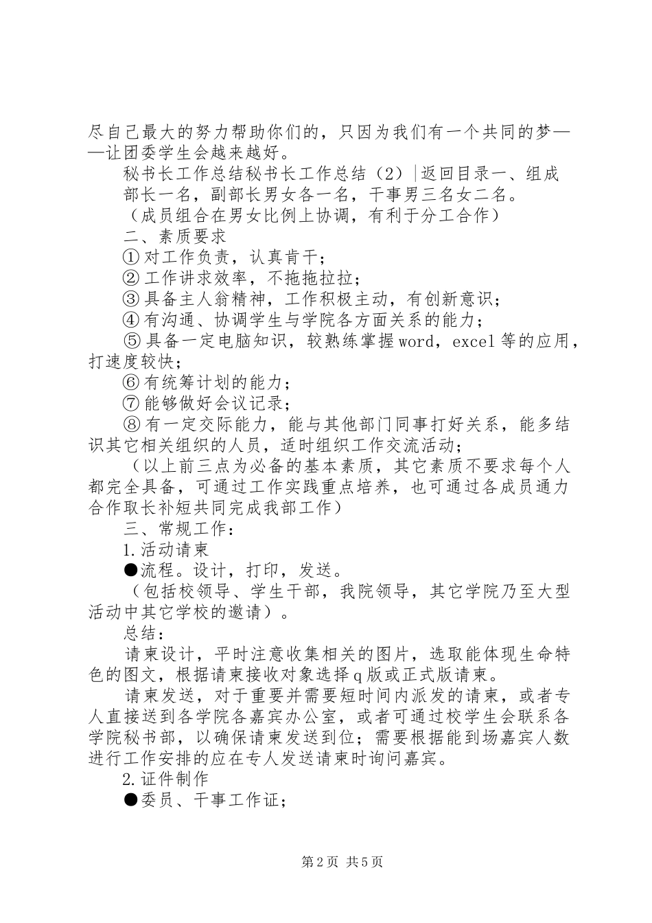 秘书长工作总结3篇_第2页