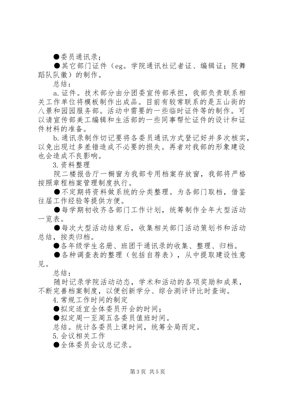 秘书长工作总结3篇_第3页