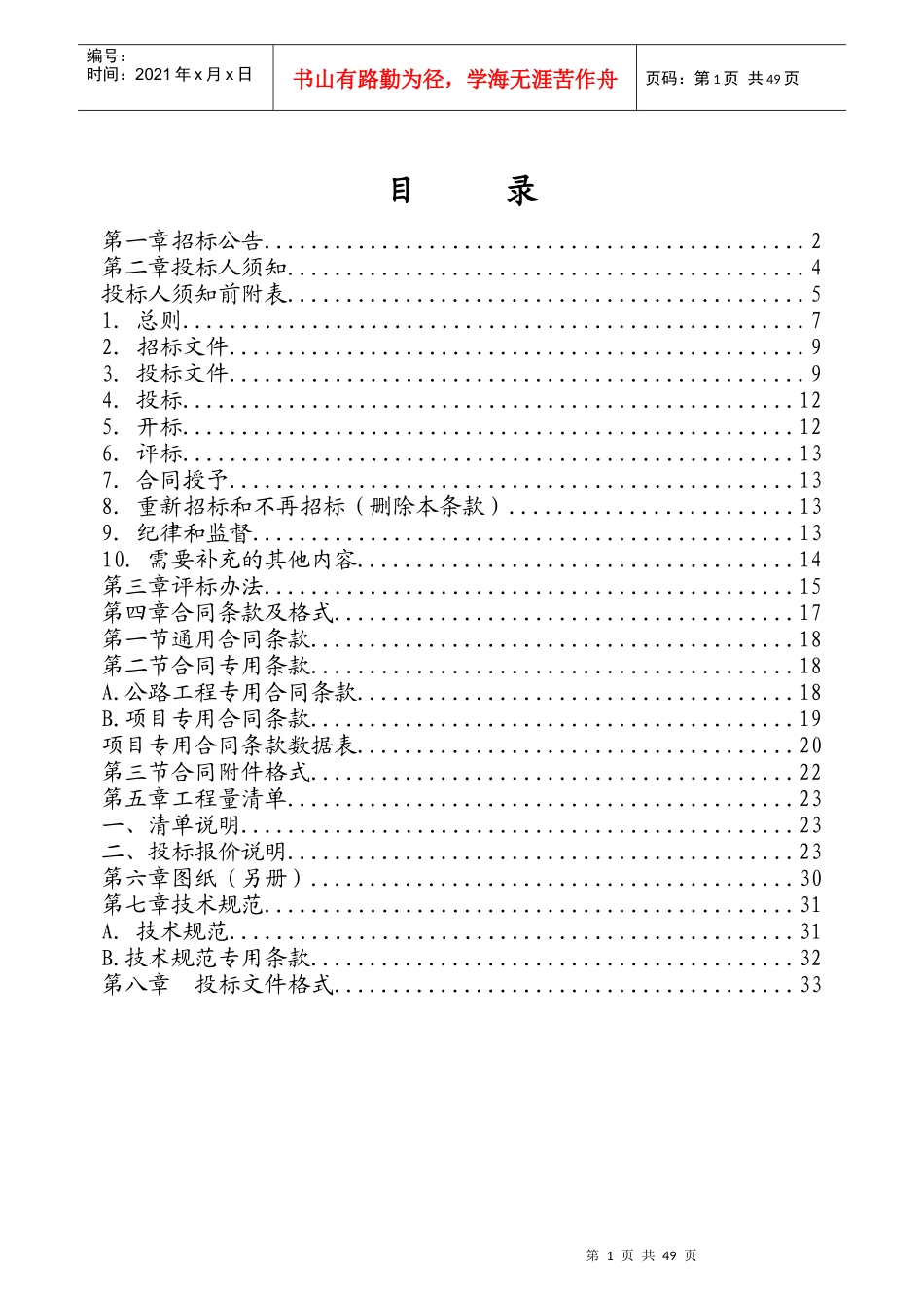 永新县芝田至杏源公路建设工程_第2页