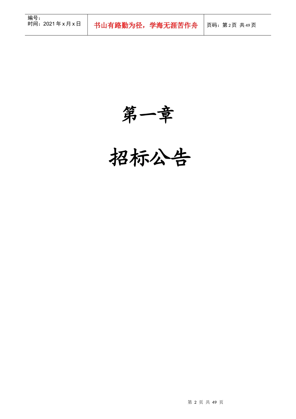 永新县芝田至杏源公路建设工程_第3页